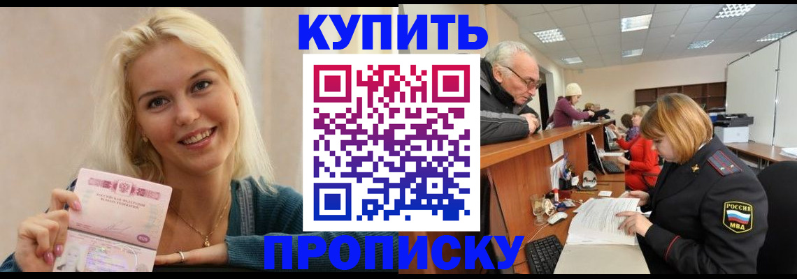 прописка регистрация в Луховицах